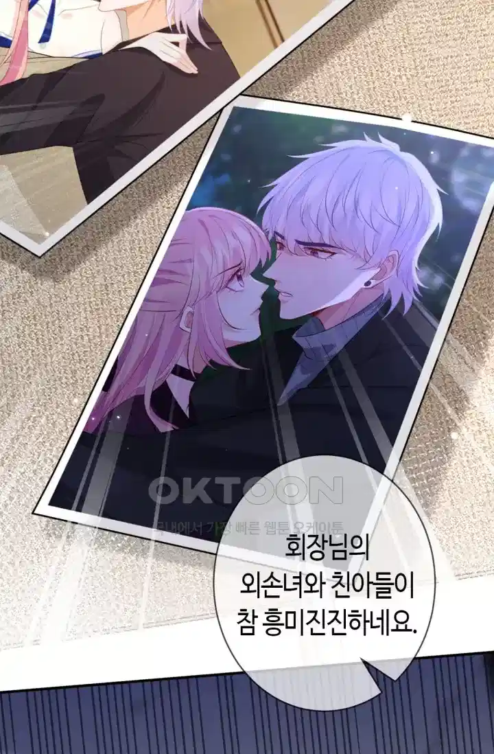대표님의 삐뚤어진 사랑 467화 5