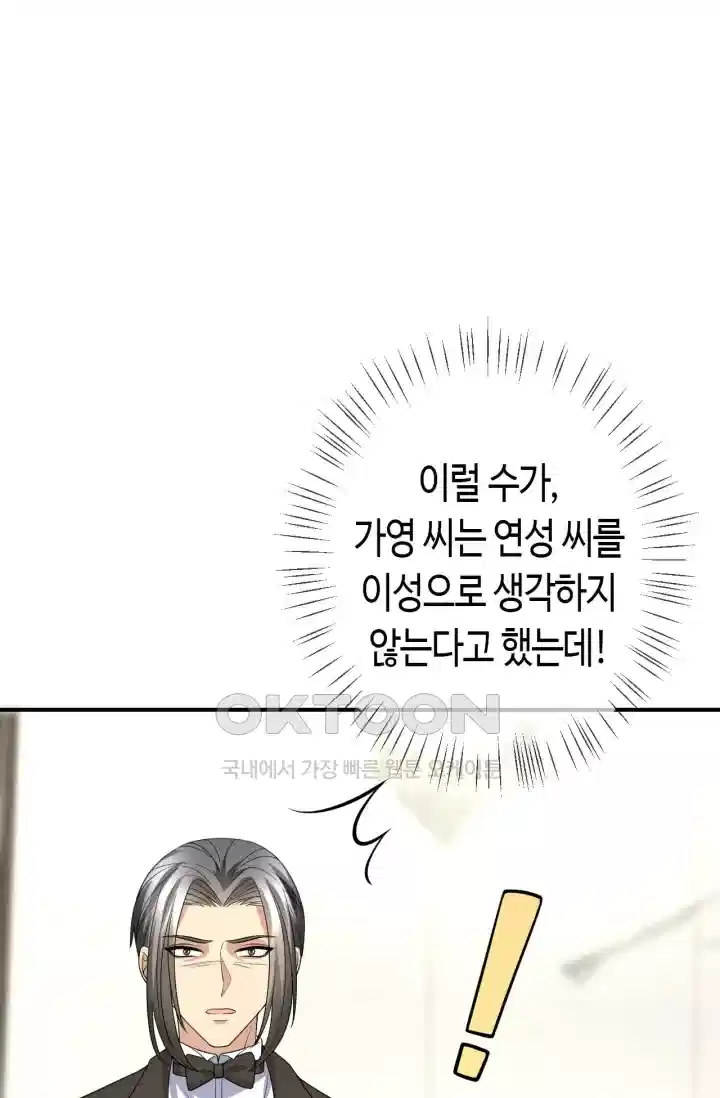 대표님의 삐뚤어진 사랑 467화 8