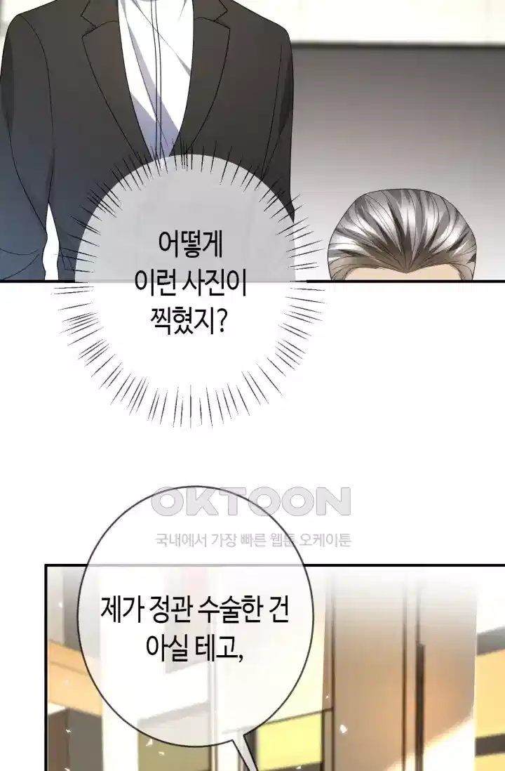 대표님의 삐뚤어진 사랑 467화 9