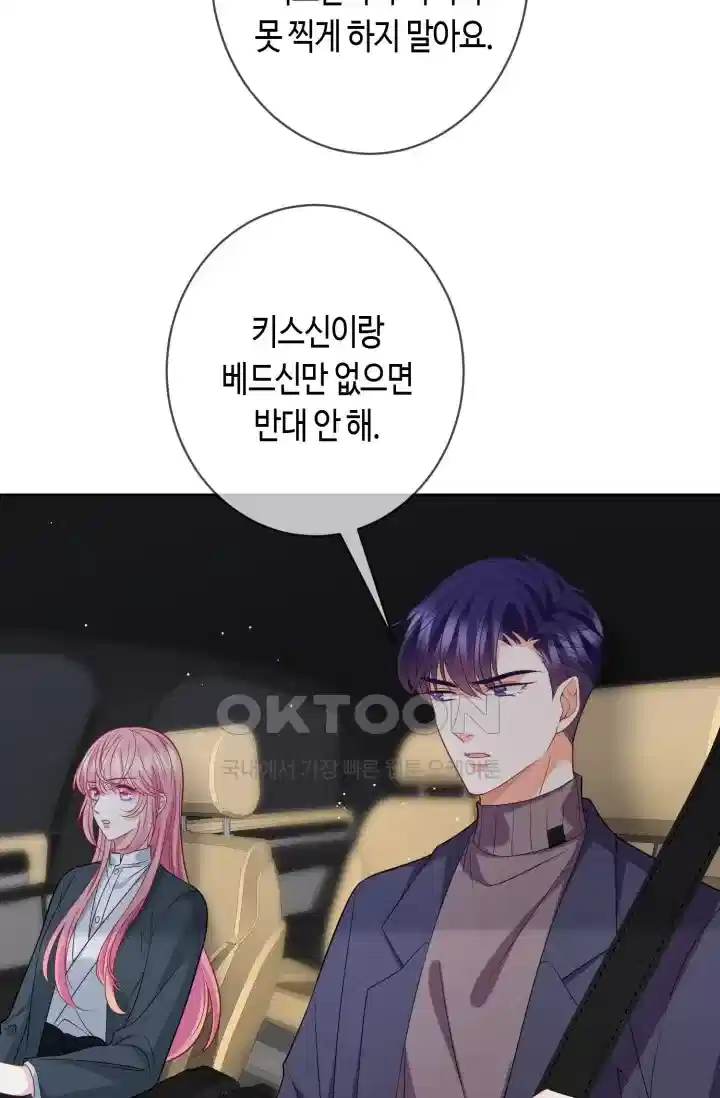 대표님의 삐뚤어진 사랑 477화 4