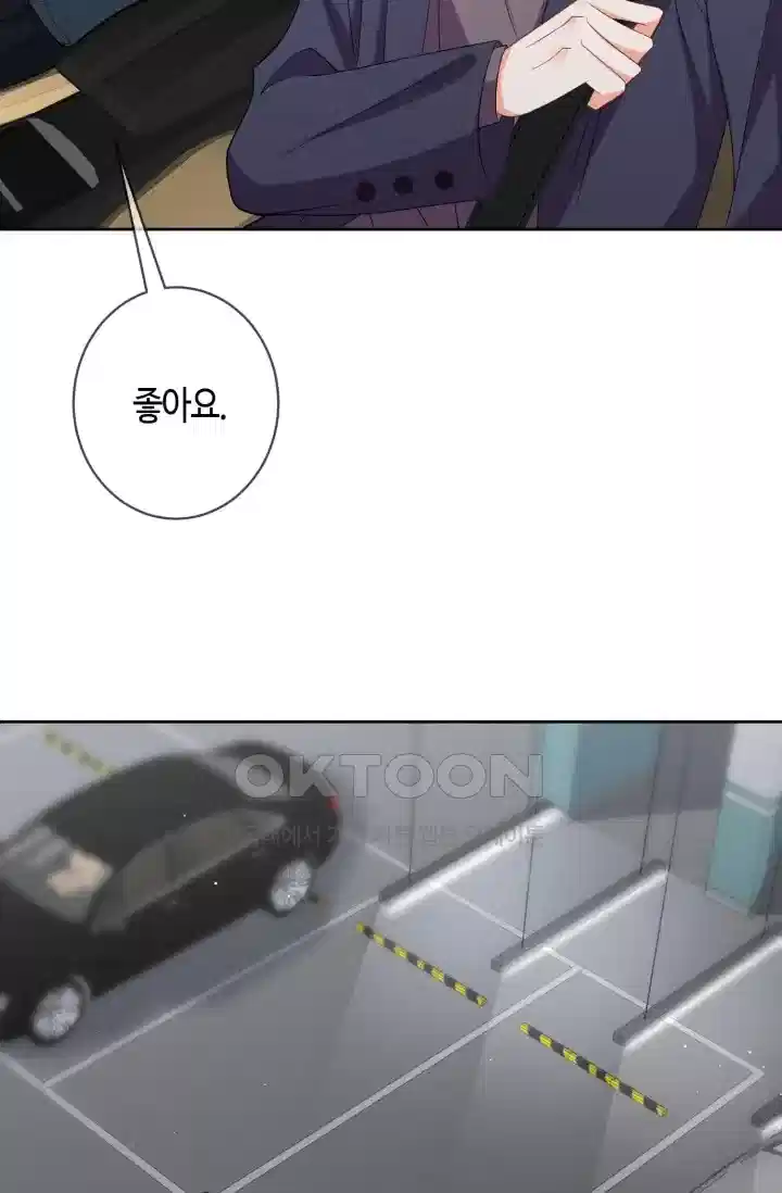 대표님의 삐뚤어진 사랑 477화 5