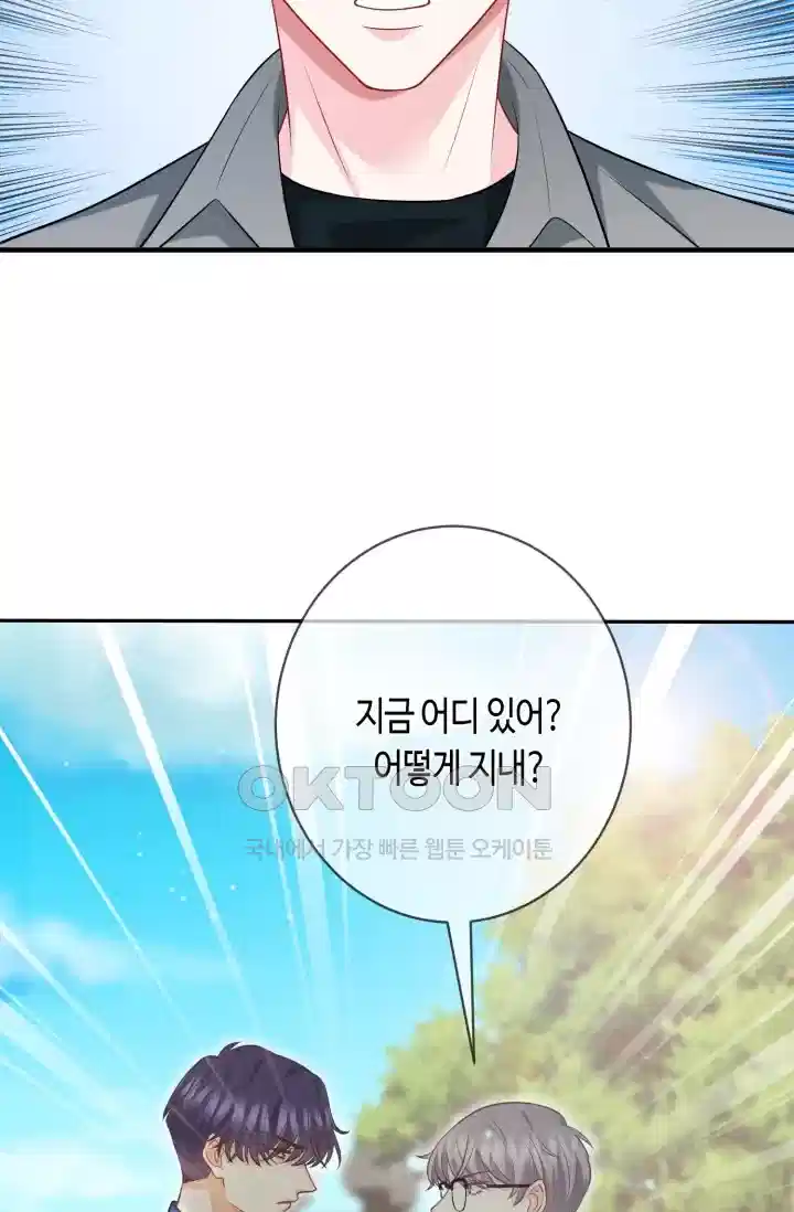 대표님의 삐뚤어진 사랑 487화 4