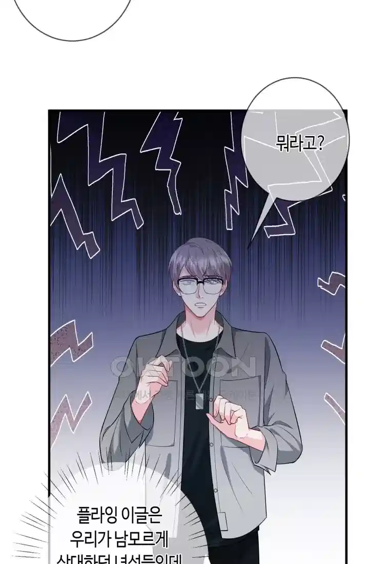 대표님의 삐뚤어진 사랑 487화 7