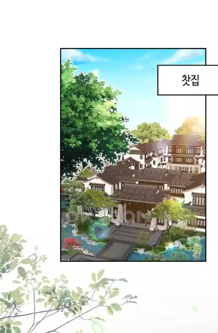 대표님의 삐뚤어진 사랑 493화 2