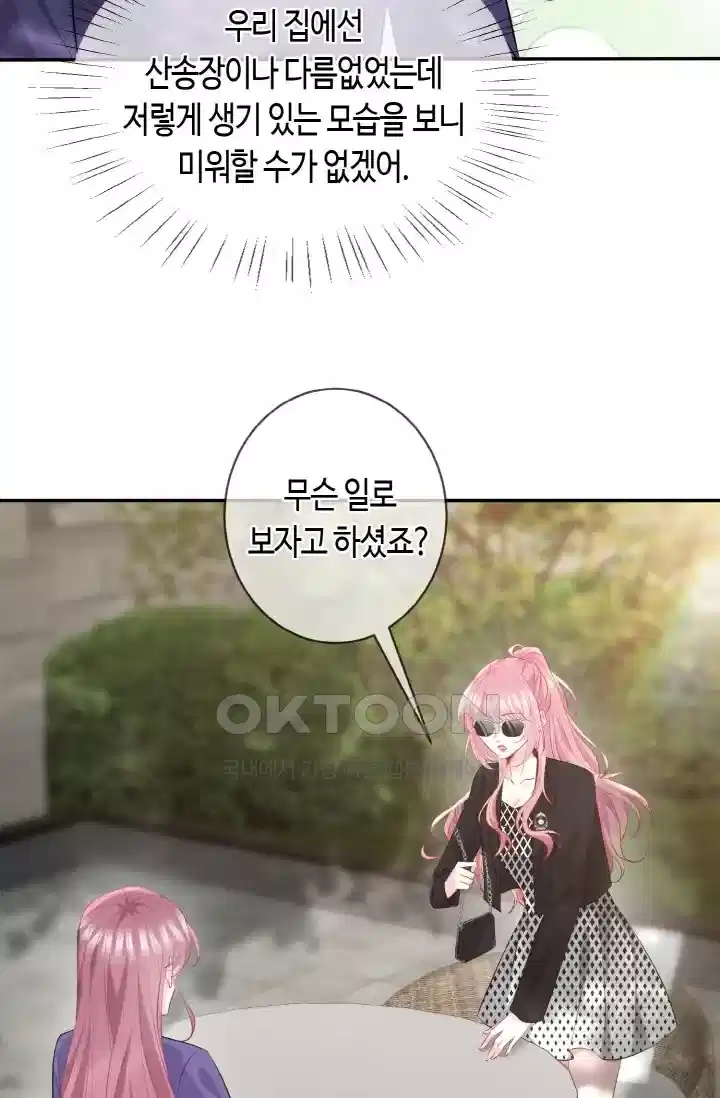 대표님의 삐뚤어진 사랑 493화 5