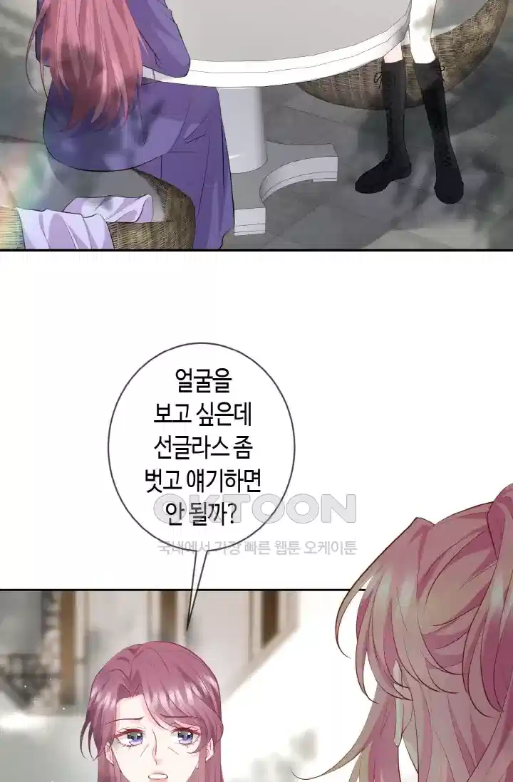 대표님의 삐뚤어진 사랑 493화 6