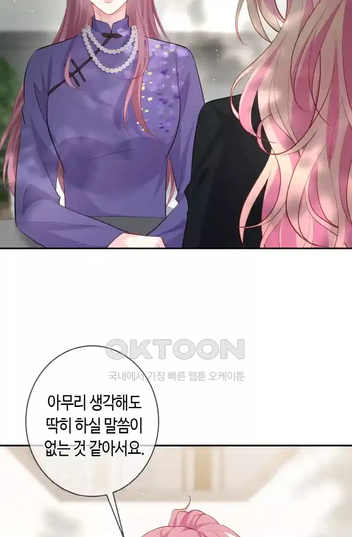 대표님의 삐뚤어진 사랑 493화 7