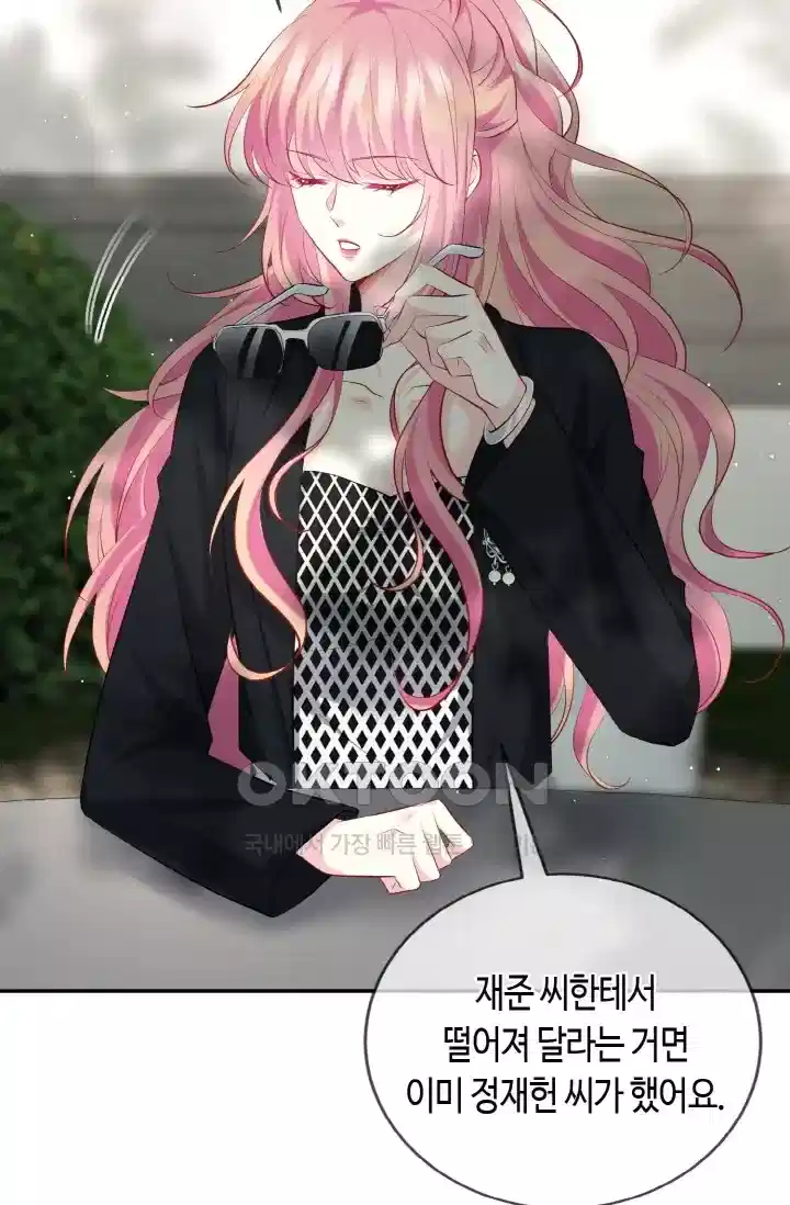 대표님의 삐뚤어진 사랑 493화 8