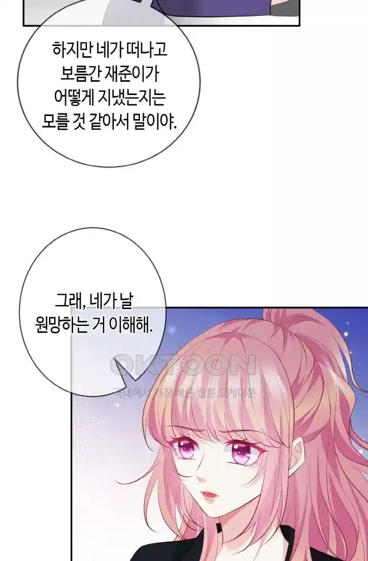 대표님의 삐뚤어진 사랑 493화 10