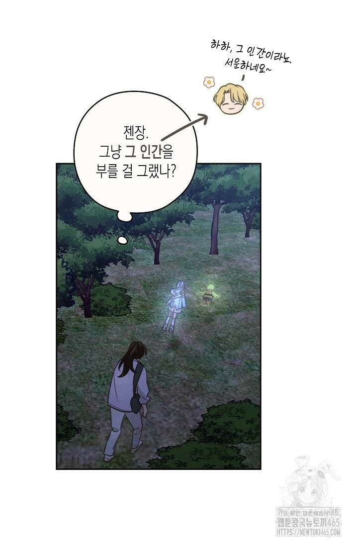 S급 정령사의 테이밍 일기 18화 4