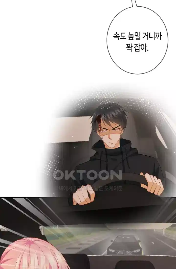 대표님의 삐뚤어진 사랑 502화 3