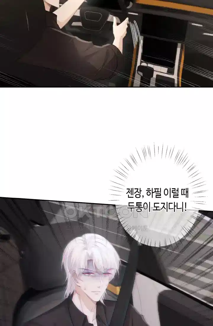 대표님의 삐뚤어진 사랑 502화 5