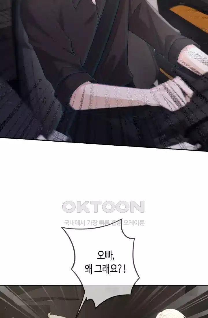 대표님의 삐뚤어진 사랑 502화 6