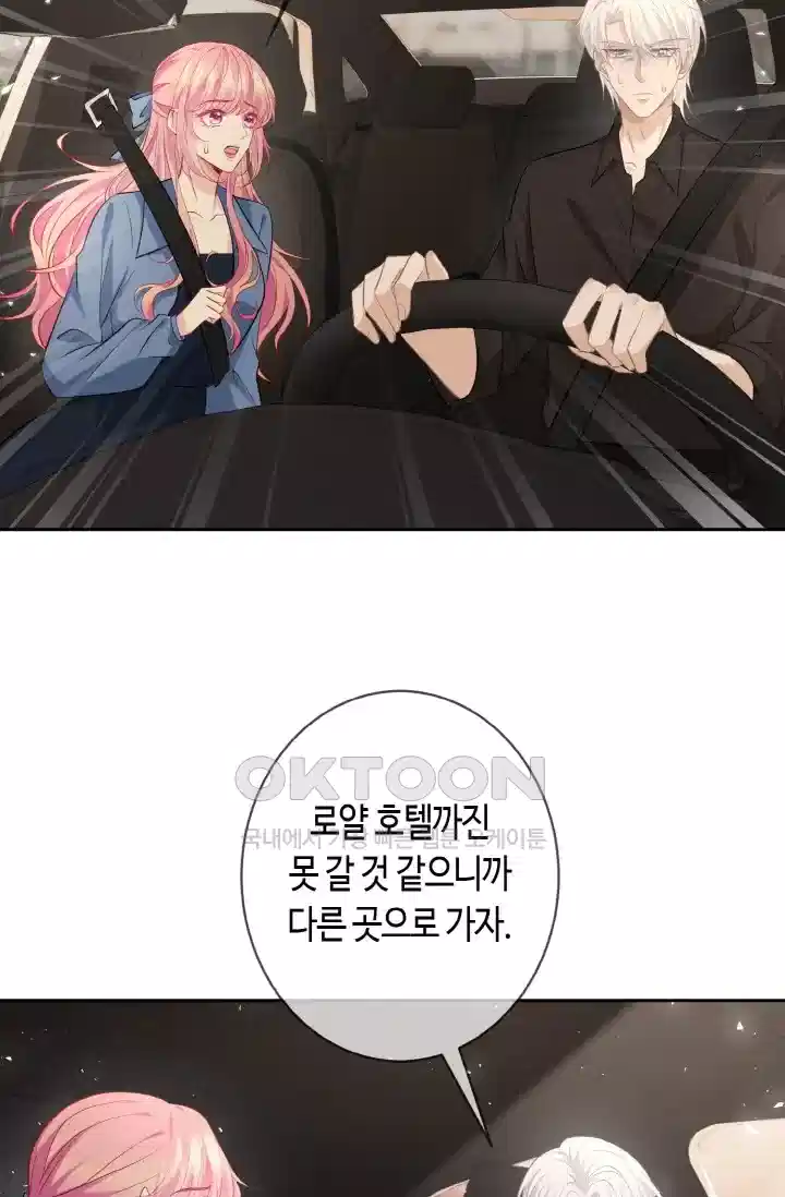 대표님의 삐뚤어진 사랑 502화 7