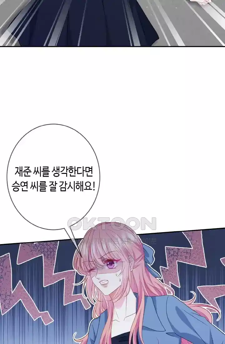 대표님의 삐뚤어진 사랑 506화 3