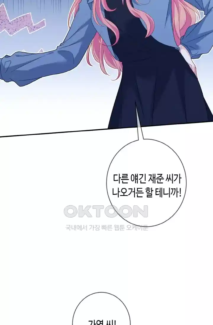 대표님의 삐뚤어진 사랑 506화 4