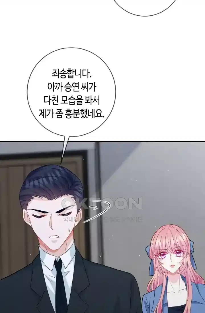 대표님의 삐뚤어진 사랑 506화 6