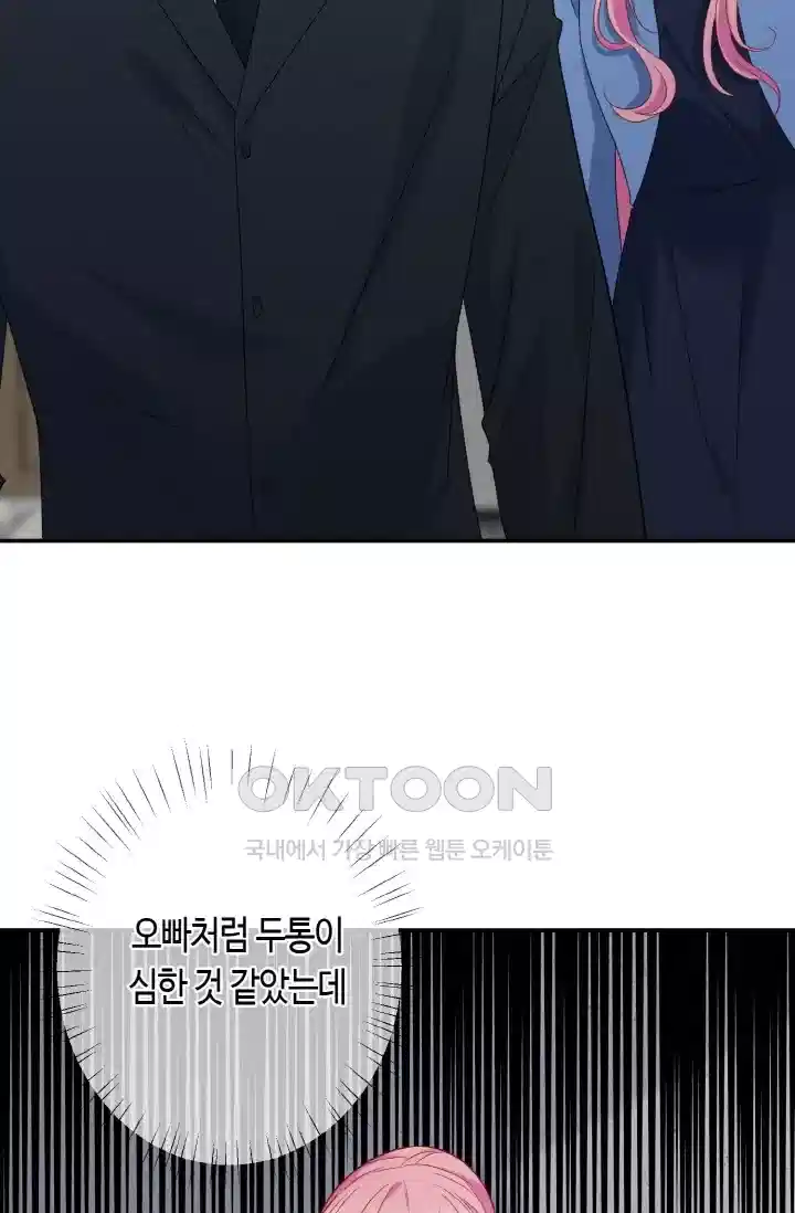 대표님의 삐뚤어진 사랑 506화 7