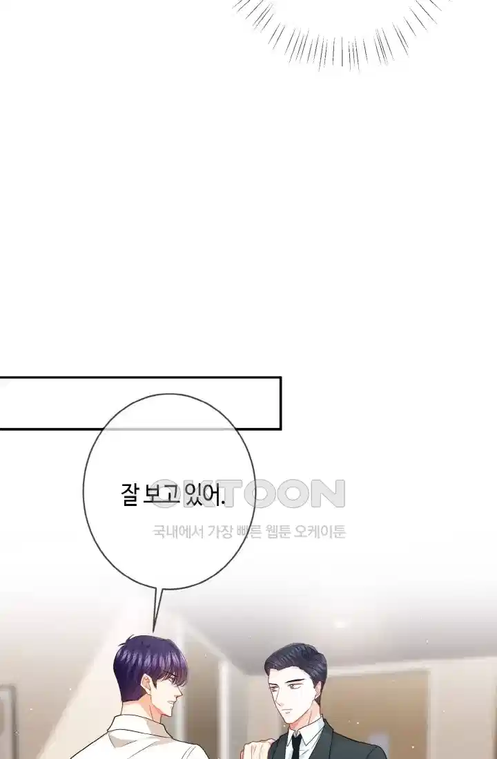 대표님의 삐뚤어진 사랑 506화 9