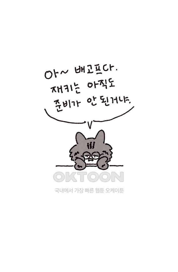 은동스+옹동스 은동스 302화． 개는 어떡하냐 7