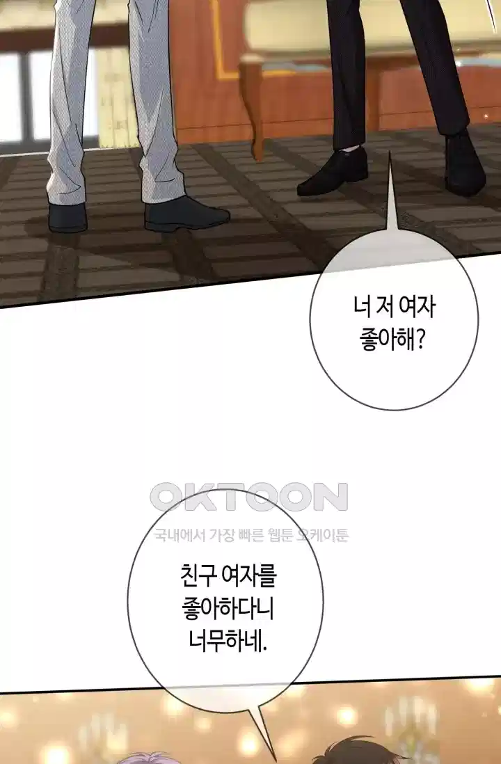 대표님의 삐뚤어진 사랑 514화 3