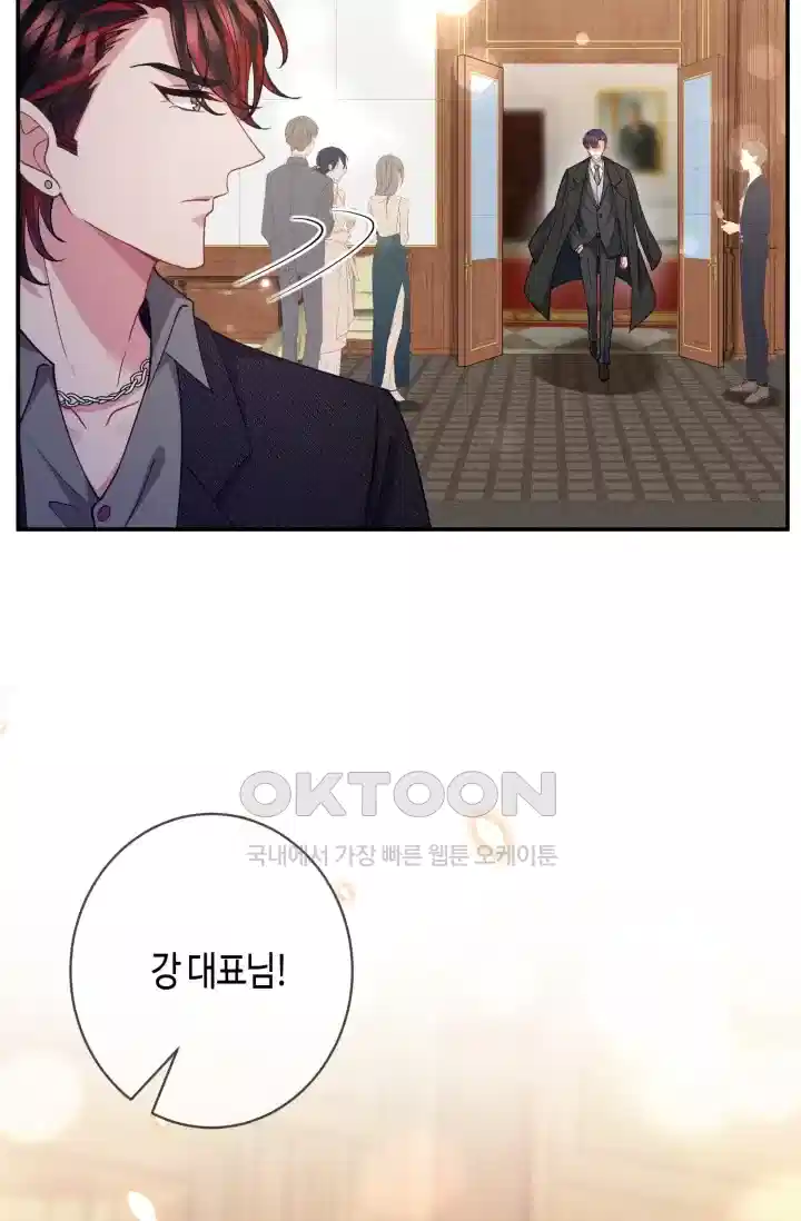 대표님의 삐뚤어진 사랑 514화 10