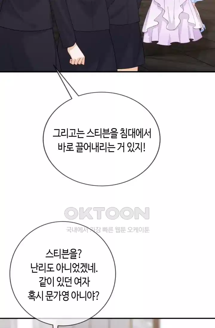 대표님의 삐뚤어진 사랑 518화 3