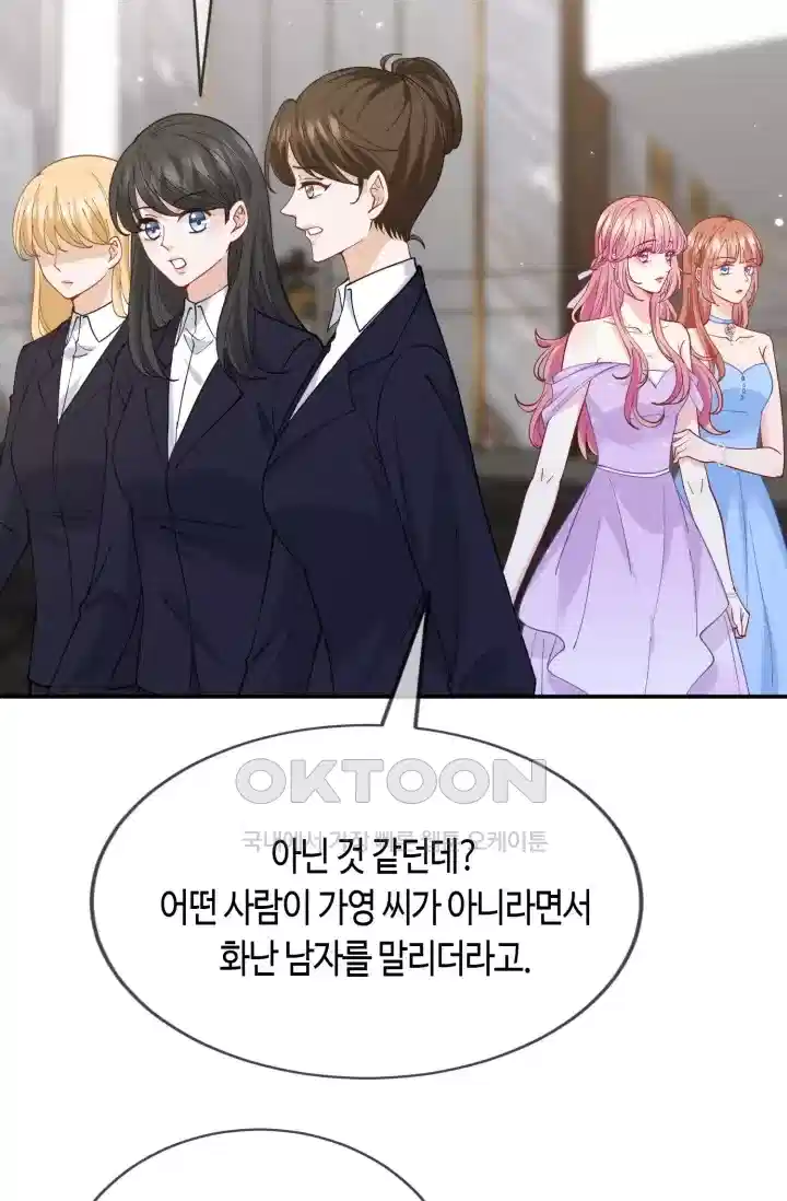 대표님의 삐뚤어진 사랑 518화 4