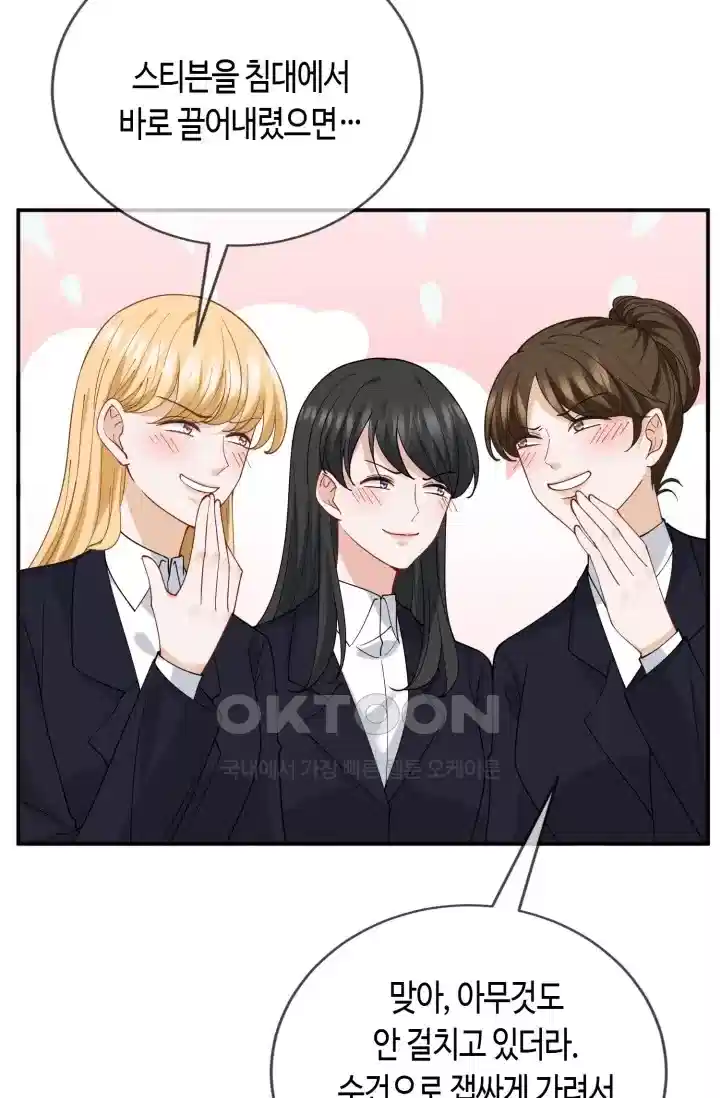 대표님의 삐뚤어진 사랑 518화 5