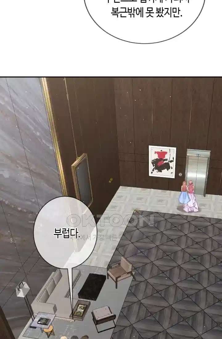 대표님의 삐뚤어진 사랑 518화 6