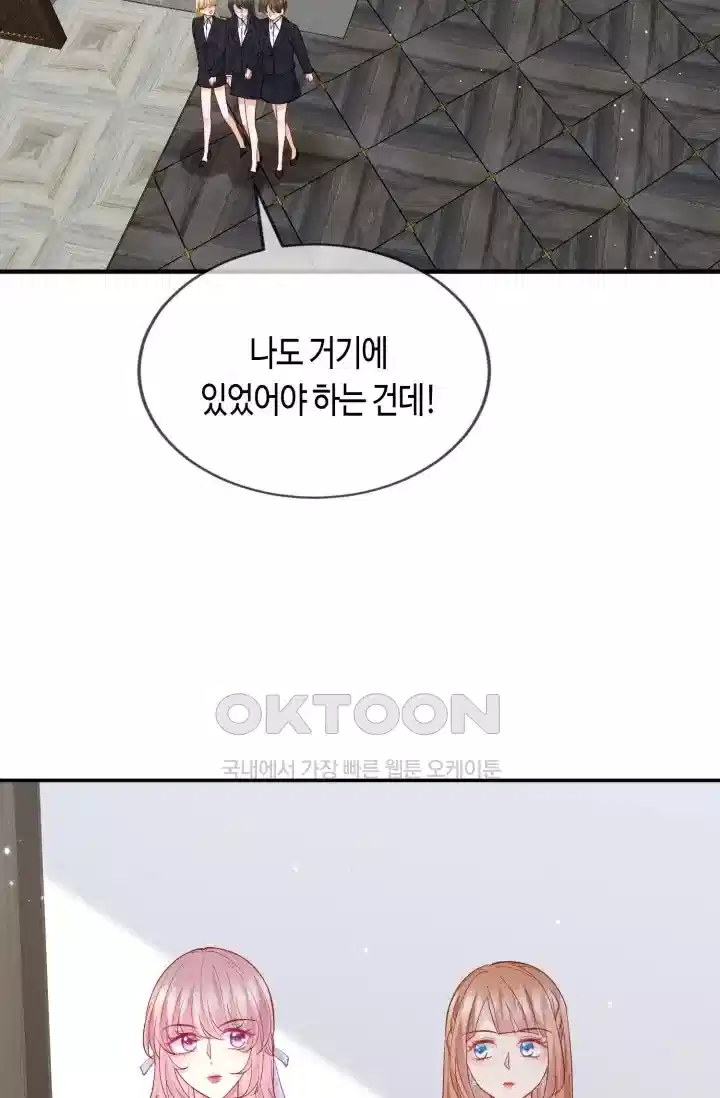 대표님의 삐뚤어진 사랑 518화 7