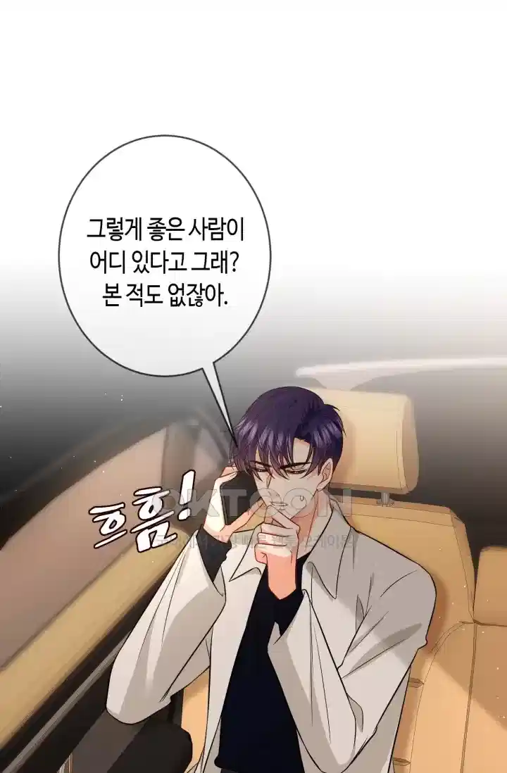 대표님의 삐뚤어진 사랑 527화 2