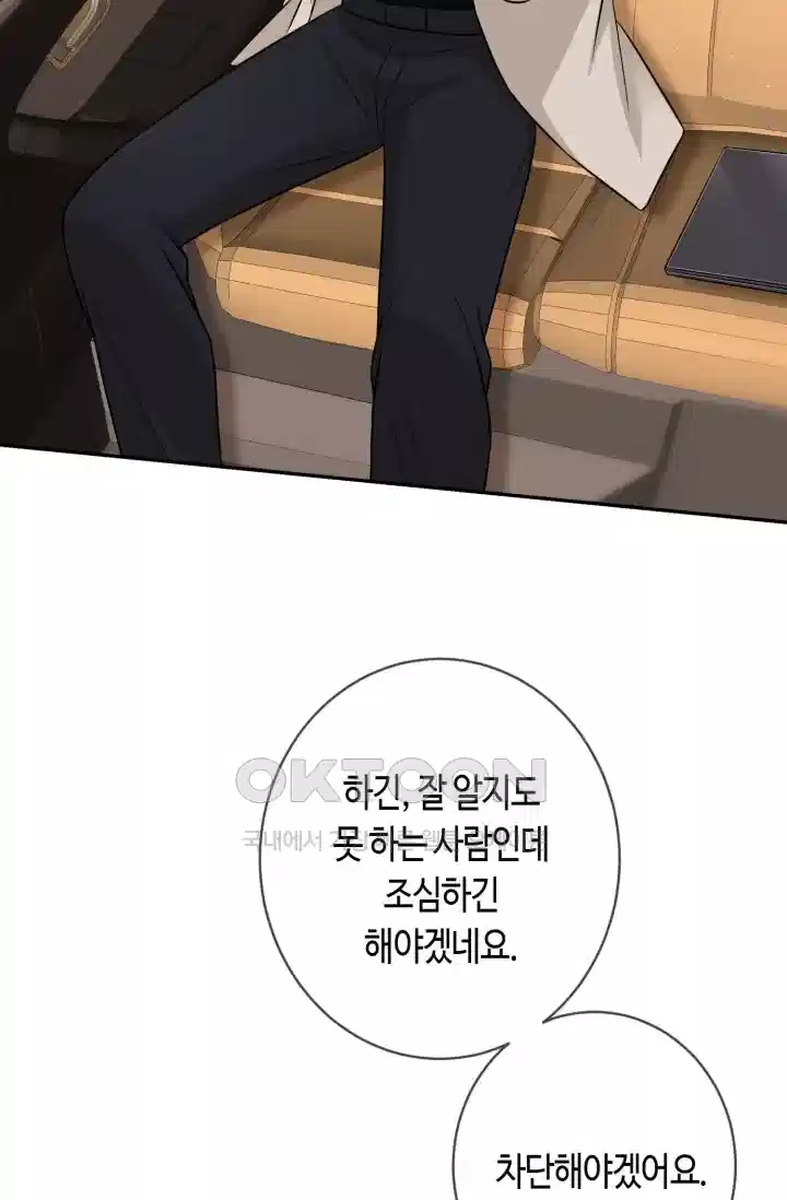 대표님의 삐뚤어진 사랑 527화 3