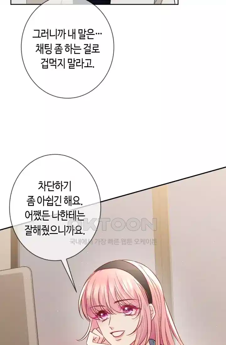 대표님의 삐뚤어진 사랑 527화 6