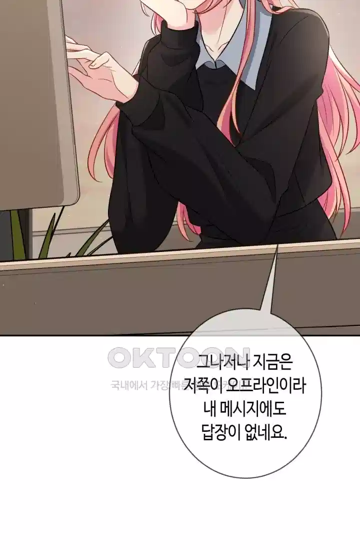 대표님의 삐뚤어진 사랑 527화 7