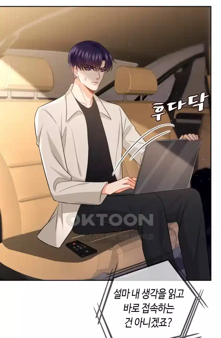 대표님의 삐뚤어진 사랑 527화 8