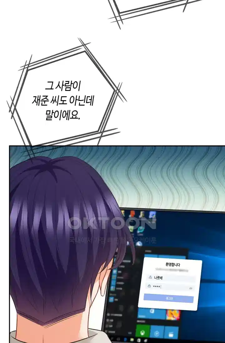 대표님의 삐뚤어진 사랑 527화 9