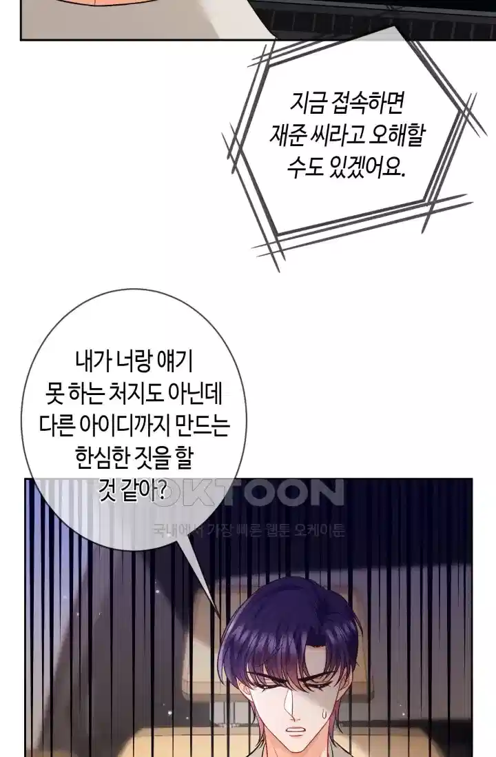 대표님의 삐뚤어진 사랑 527화 10