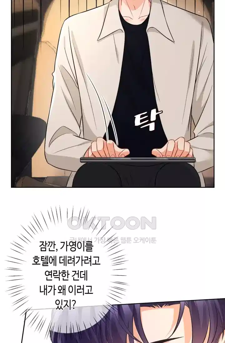 대표님의 삐뚤어진 사랑 527화 11