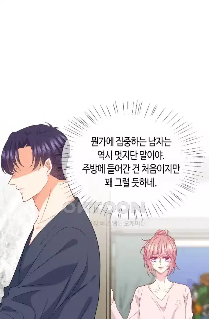 대표님의 삐뚤어진 사랑 534화 2