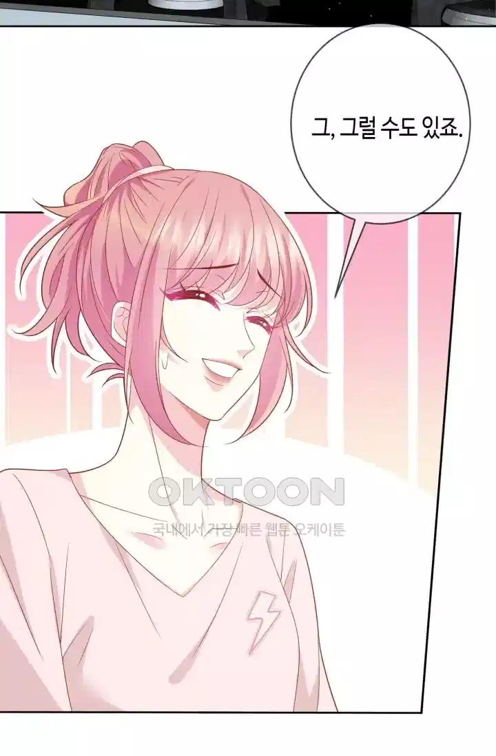 대표님의 삐뚤어진 사랑 534화 8