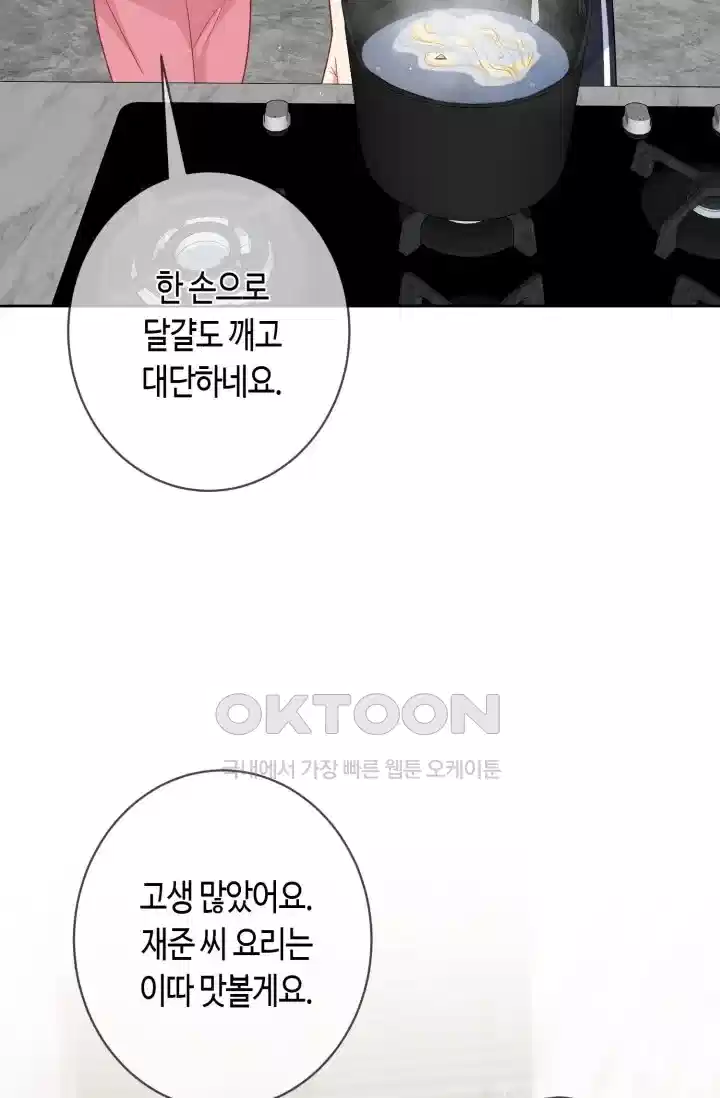 대표님의 삐뚤어진 사랑 534화 10