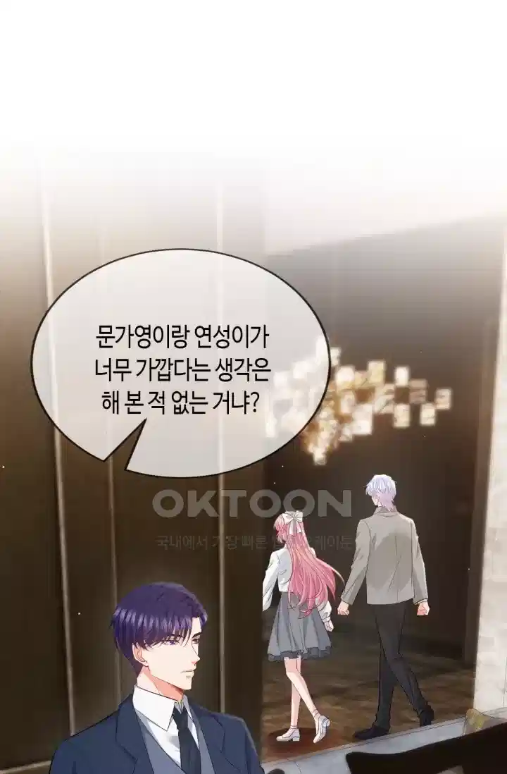 대표님의 삐뚤어진 사랑 546화 2