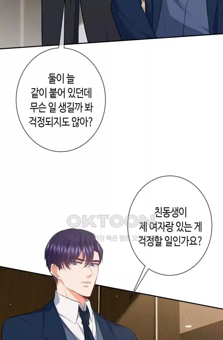 대표님의 삐뚤어진 사랑 546화 5