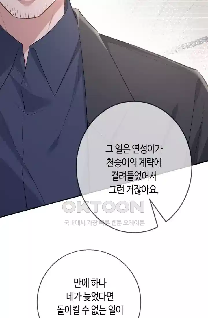 대표님의 삐뚤어진 사랑 546화 8