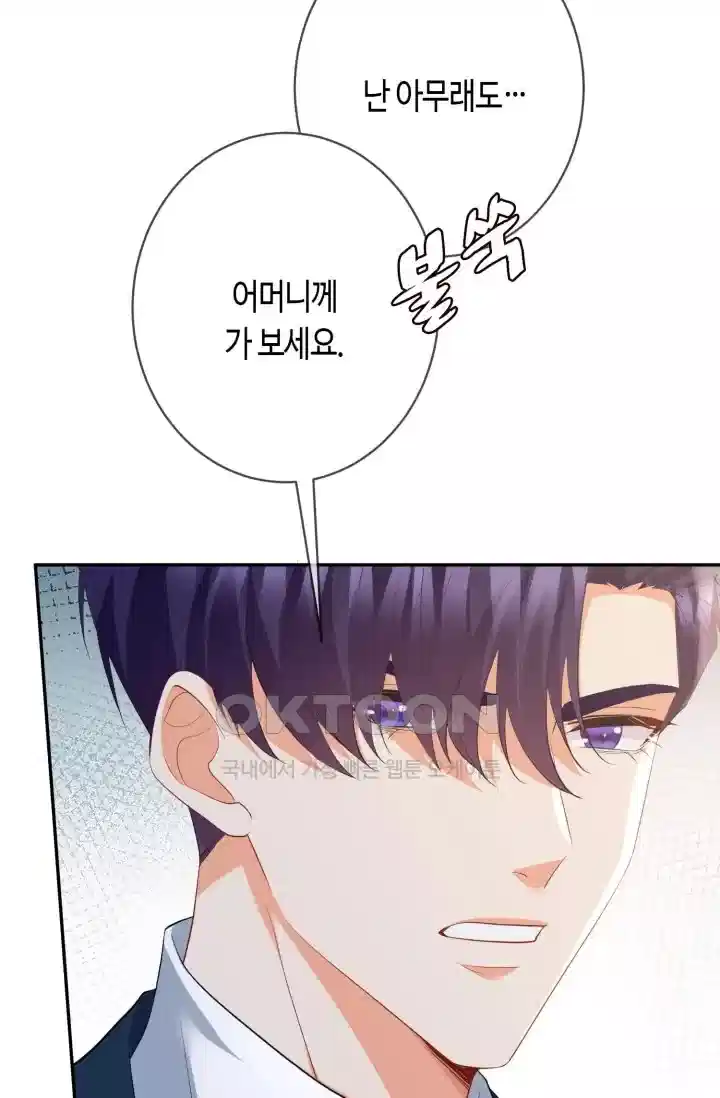 대표님의 삐뚤어진 사랑 546화 10