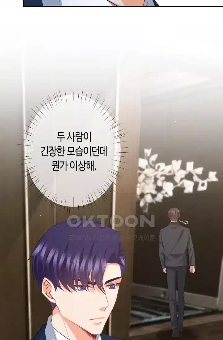 대표님의 삐뚤어진 사랑 546화 11