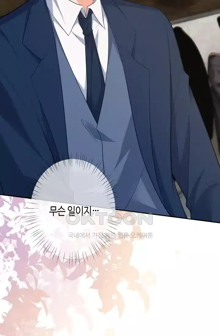 대표님의 삐뚤어진 사랑 546화 12