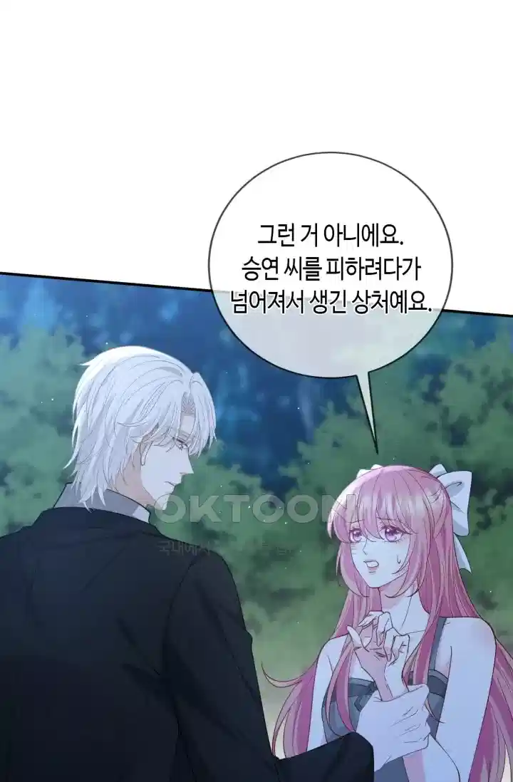 대표님의 삐뚤어진 사랑 552화 2