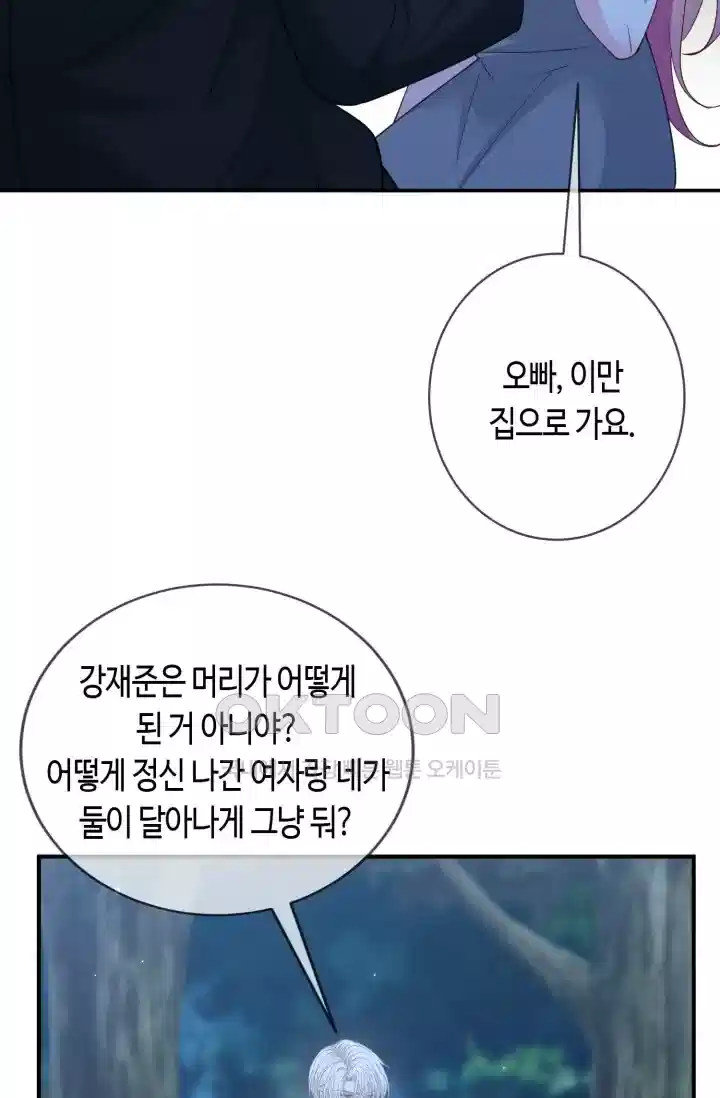 대표님의 삐뚤어진 사랑 552화 3